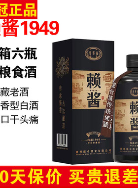 正品 青案台赖酱1949酒整箱礼盒装 贵州53度酱香型白酒1983老酱酒