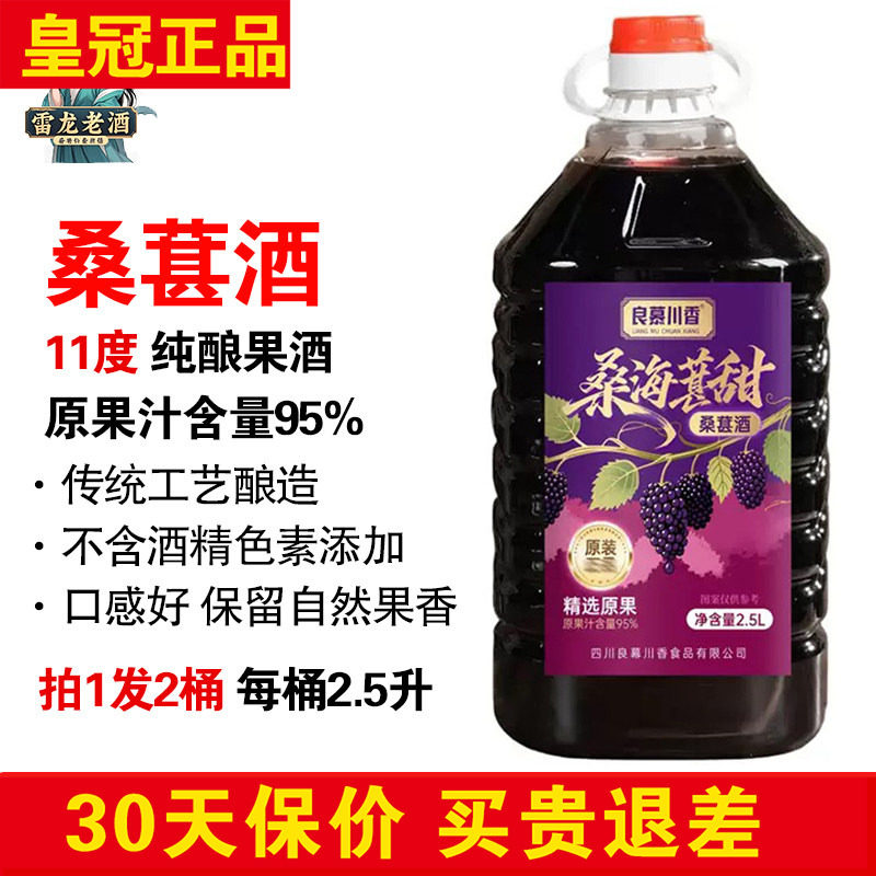 正品川香桑葚酒5斤*2桶装 纯正无勾兑正宗发酵原浆微醺果酒甜酒