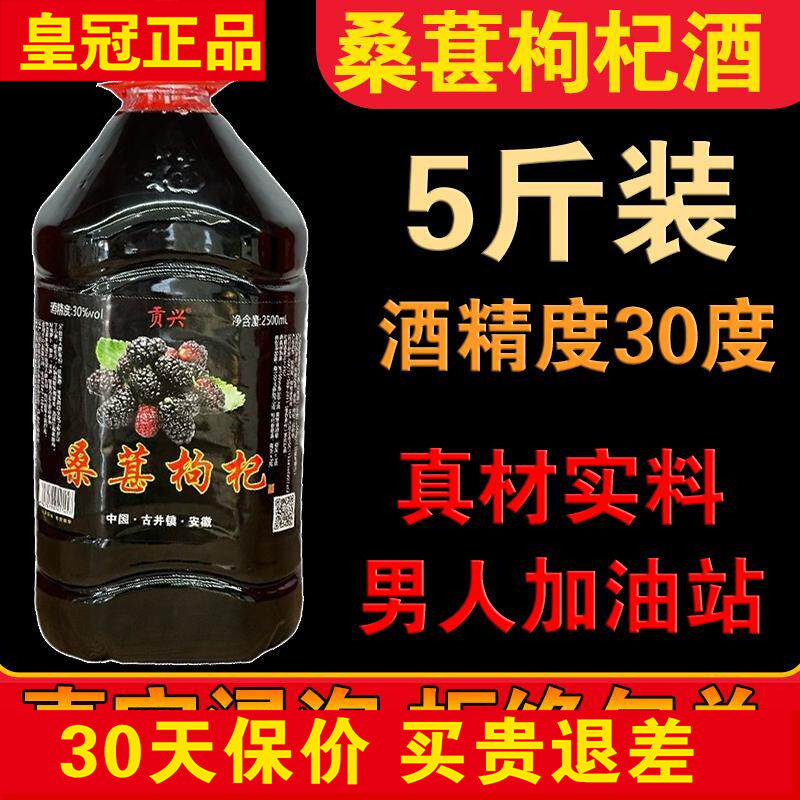 正宗纯桑葚酒2.5升桶装 安徽30度42度52度男士养生酒红枣枸杞果酒