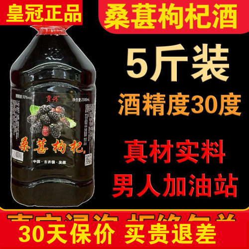 正品桑葚酒安徽贡兴桑葚枸杞酒