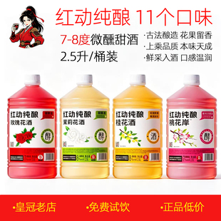 正品红动果酒5斤桶装 7度女士低度甜酒玫瑰桑葚茉莉花青梅杨梅酒