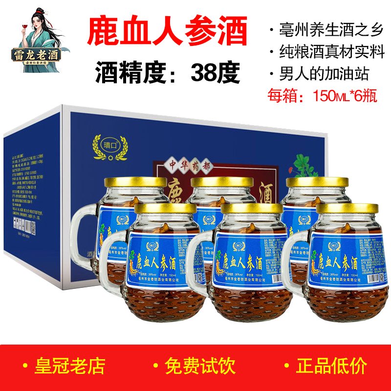 正品鹿血人参酒150ml*6瓶礼盒装