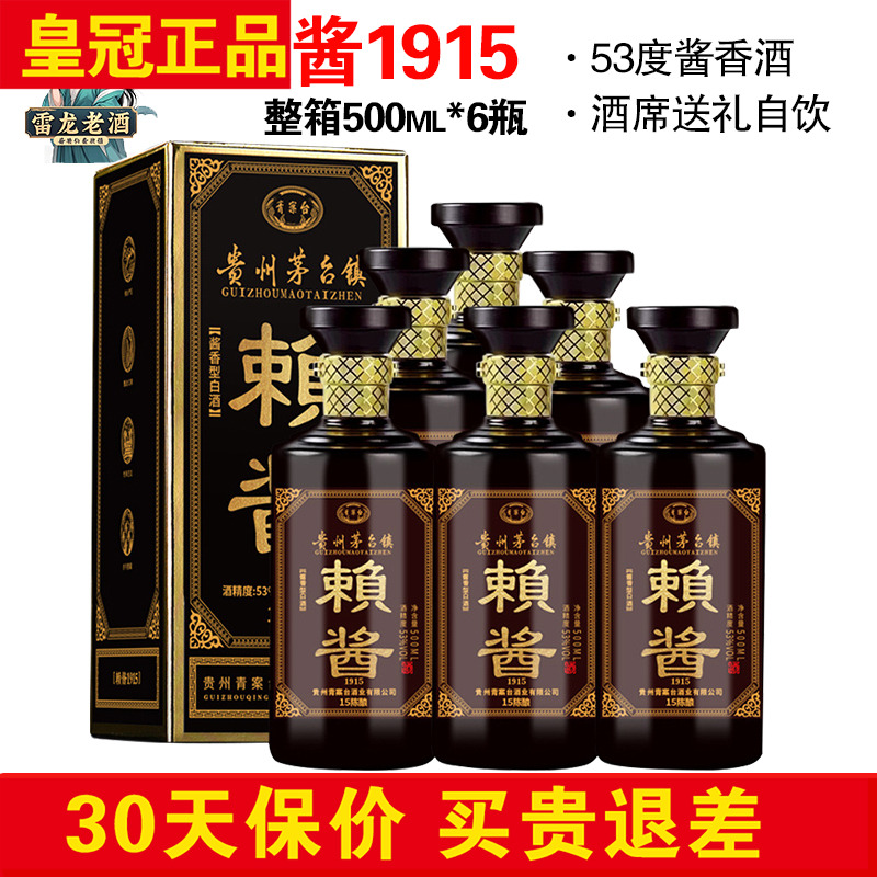 正品青案台赖酱1915整箱礼盒装