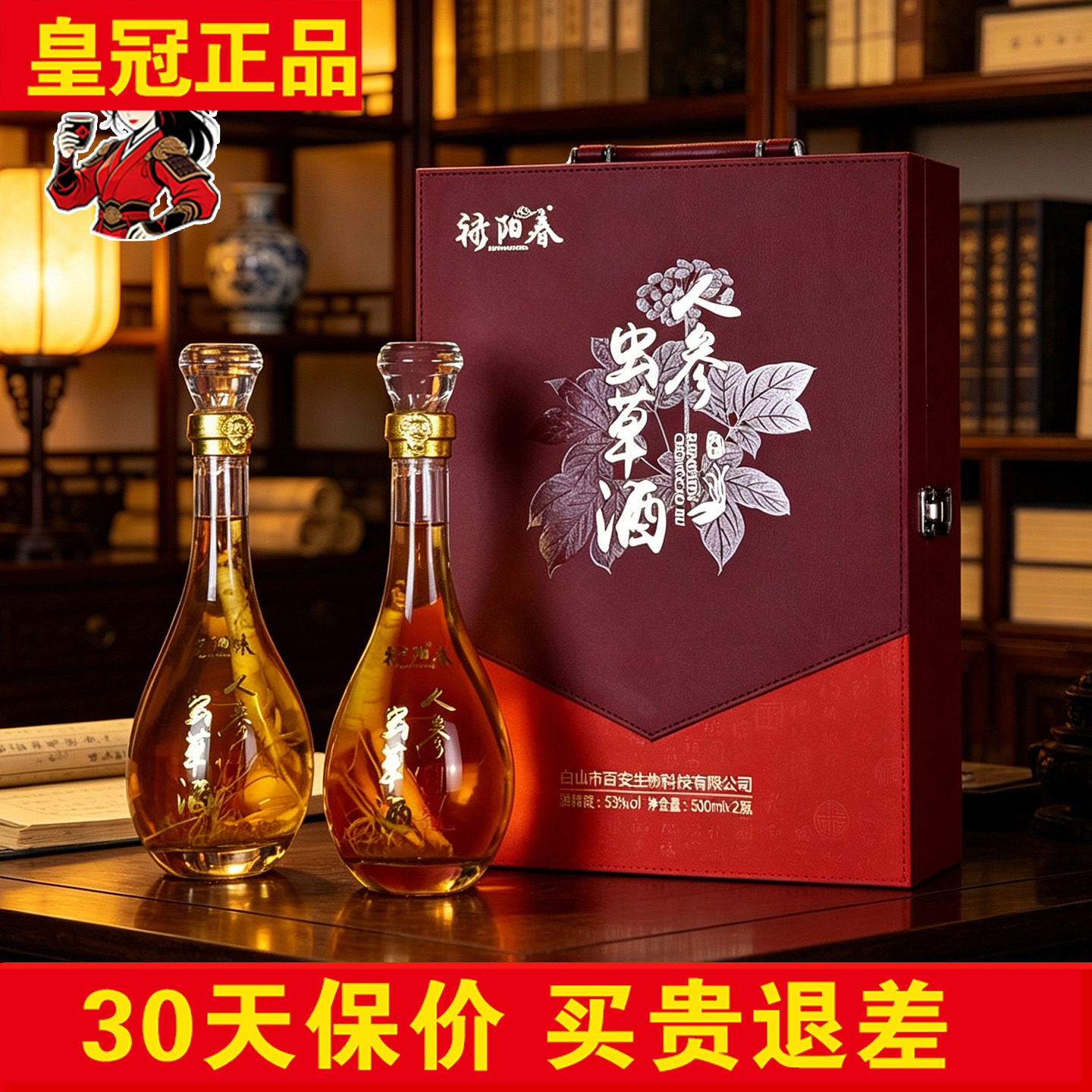 正品人参鹿鞭酒500ml*2瓶 52度长白山男士养生酒双参酒高档礼盒装