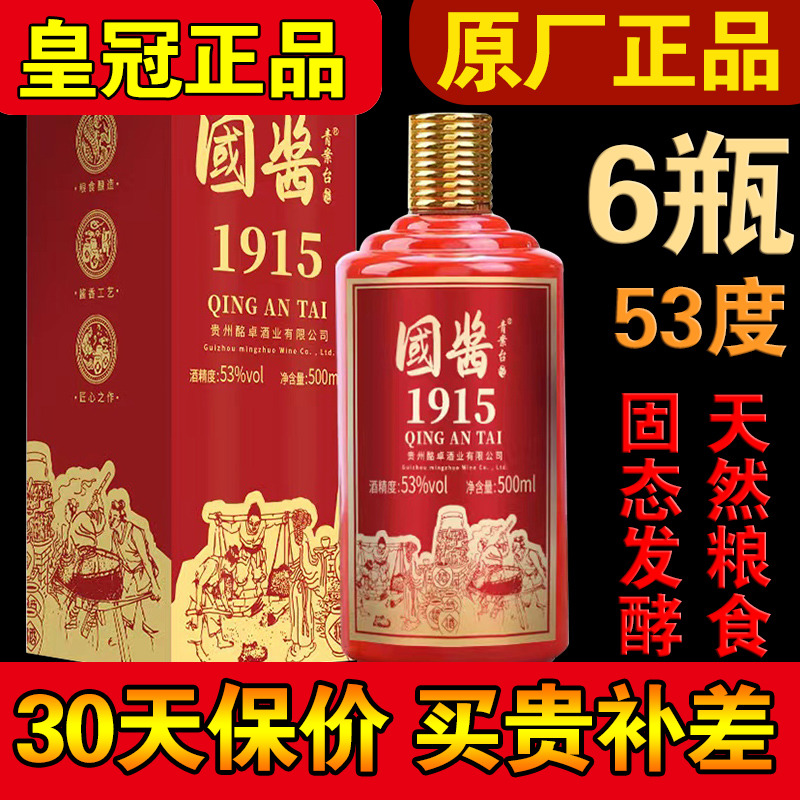 正品青案台国酱1915酒500ml*6瓶整箱 贵州酱香型白酒1949王子酒 酒类 白酒/调香白酒 原图主图