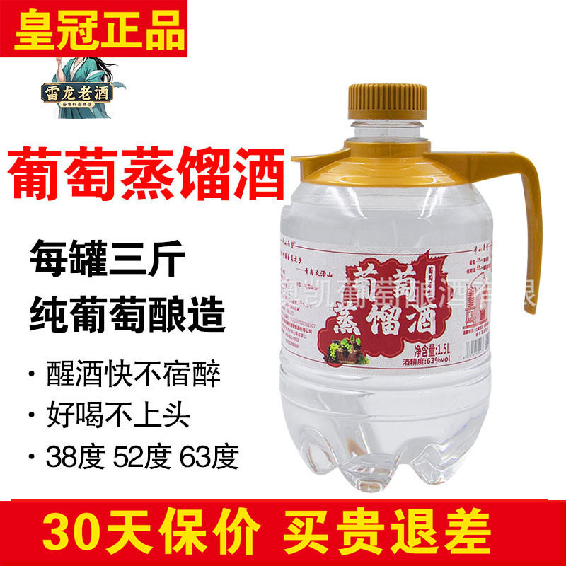 正品葡萄蒸馏酒3斤 山东葡萄烈酒高度白酒38度52度63度纯粮食酒