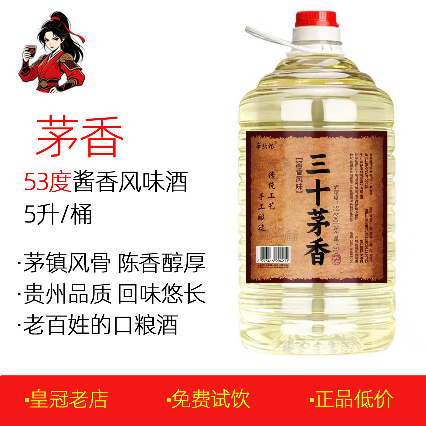 正品帝业福老贵州酱酒5升 53度酱香风味酒私藏老酒窖藏老酒粮食酒