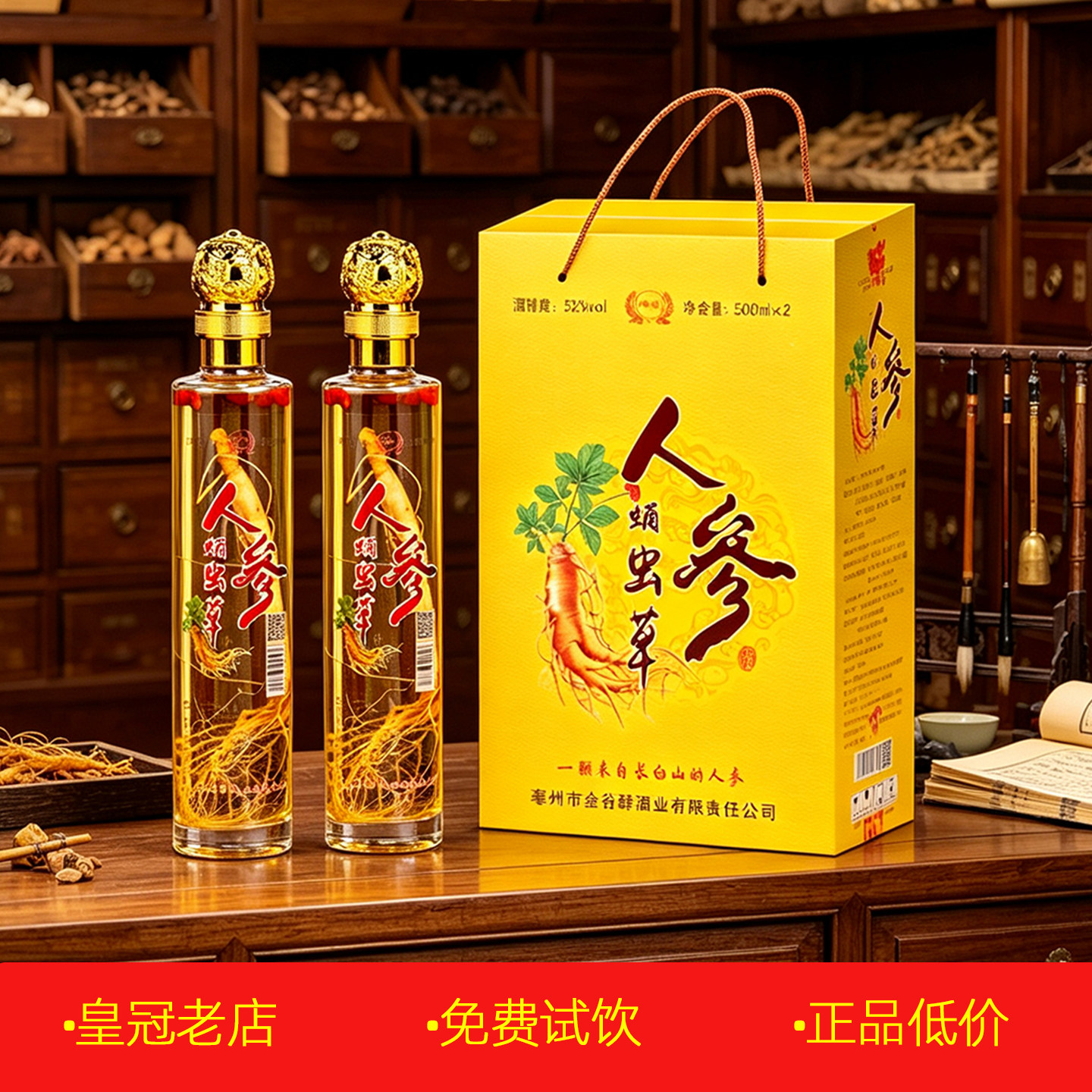 正品人参蛹虫草酒500ml*2瓶礼盒装 52度安徽男士滋补粮食酒礼品