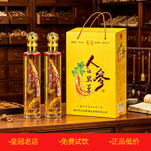 人参蛹虫草酒500ml*2瓶礼盒装
