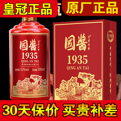 青案台53度国酱1935酒坤沙酒53度