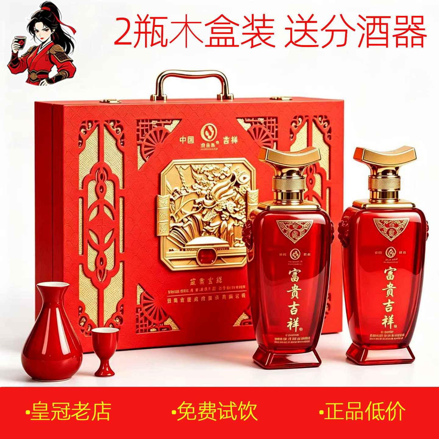 正品陆羽神富贵吉祥酒500ml*2瓶 52度浓香型白酒高档礼品酒喜庆酒