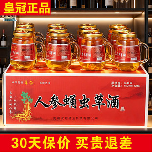 52度双参酒男士 养生酒长白山小瓶枸杞 人参蛹虫草酒150ml 正品