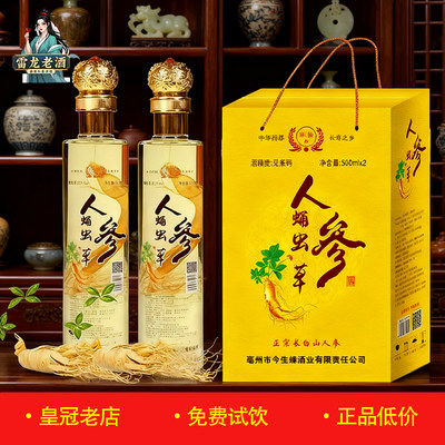 人参枸杞酒500ml*2瓶男士药酒