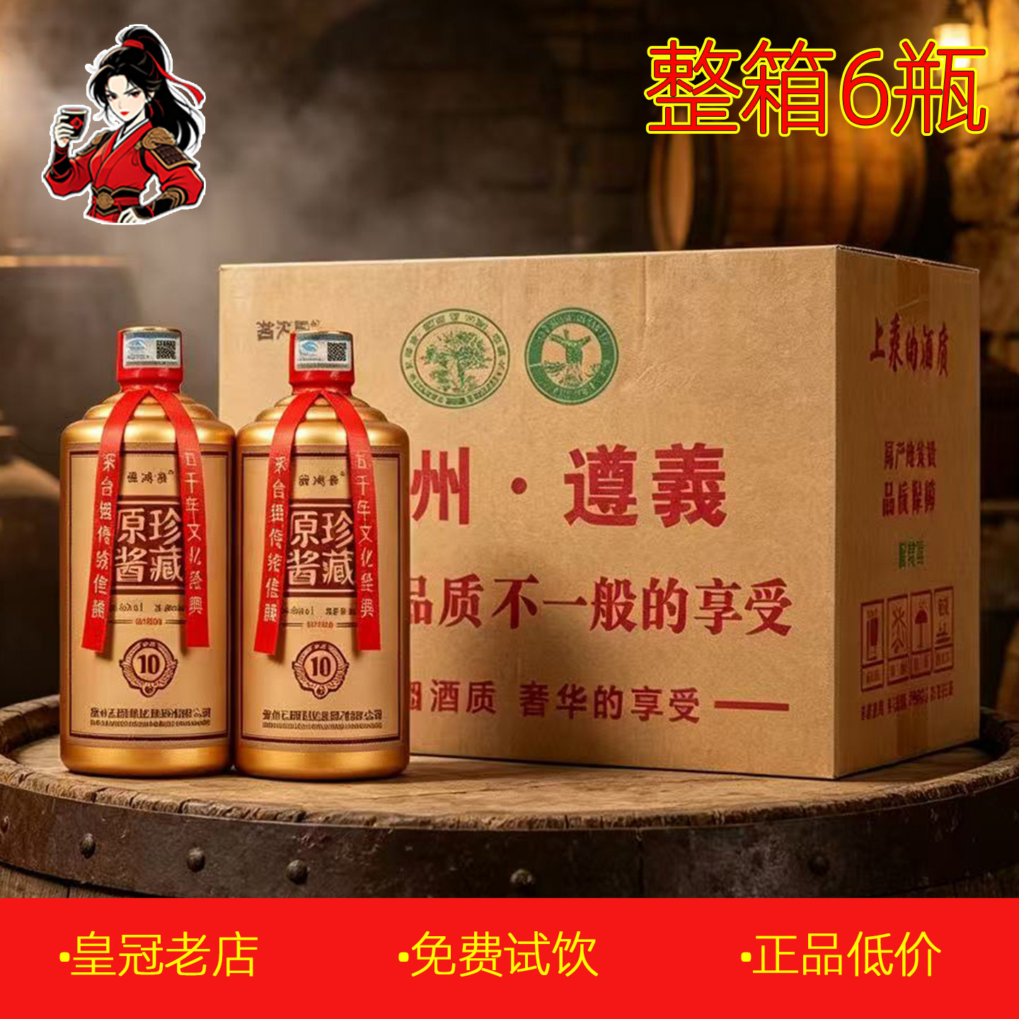 正品珍藏老酱酒整箱500ml*6瓶 贵州私藏53度酱香型白酒木箱洞藏酒