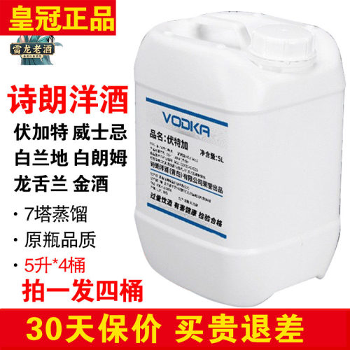 正品诗朗洋酒5升桶装40度伏加特