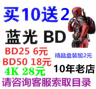 蓝光电影 BD50 BD25 HDR 蓝光碟 蓝光影碟 杜比视界 UHD