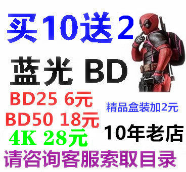 4K UHD 蓝光碟 蓝光电影 蓝光影碟 BD25 BD50 HDR 杜比视界