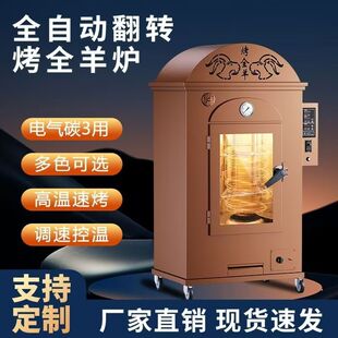烤全羊专用炉子商用无烟木炭旋转烤羊腿羊排鸡鸭全自动蒙古包立式