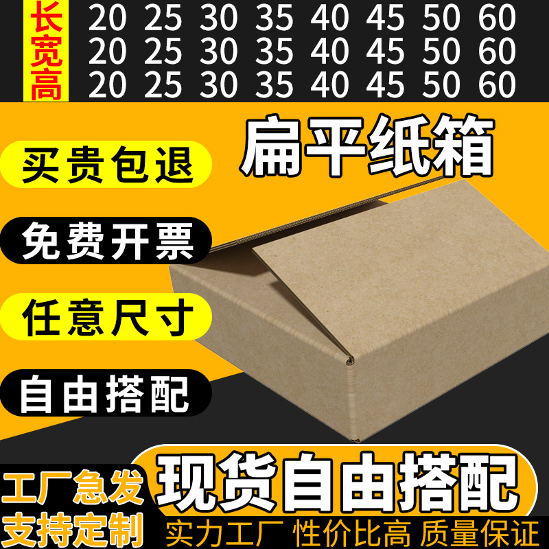 纸箱定制长条正方形小批量扁平打包发货加厚加硬印刷定做批发logo 个性定制/设计服务/DIY 包装纸箱 原图主图