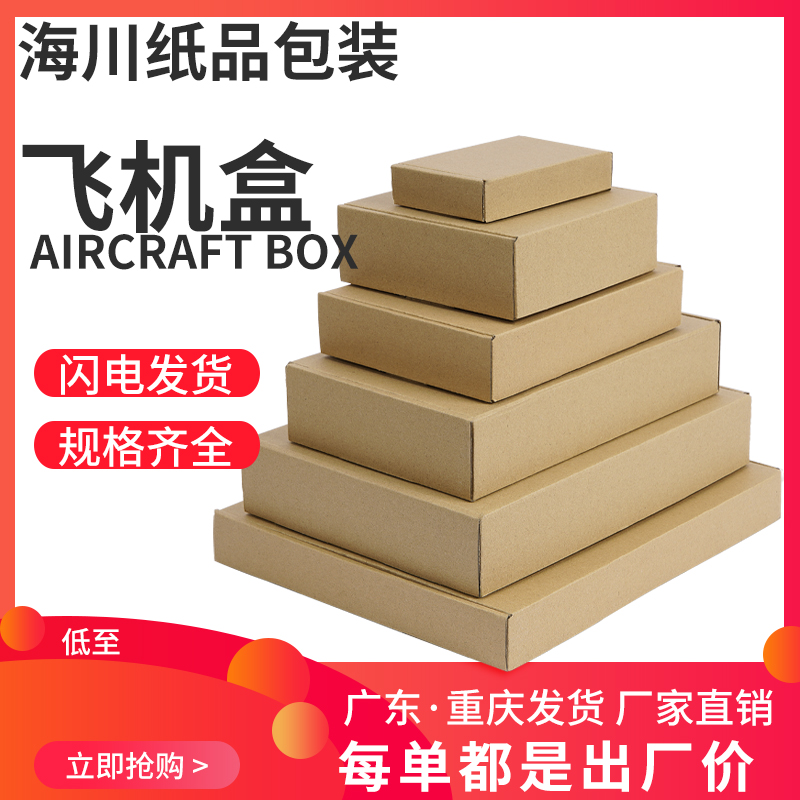 飞机盒特硬长方形快递盒小号出卡