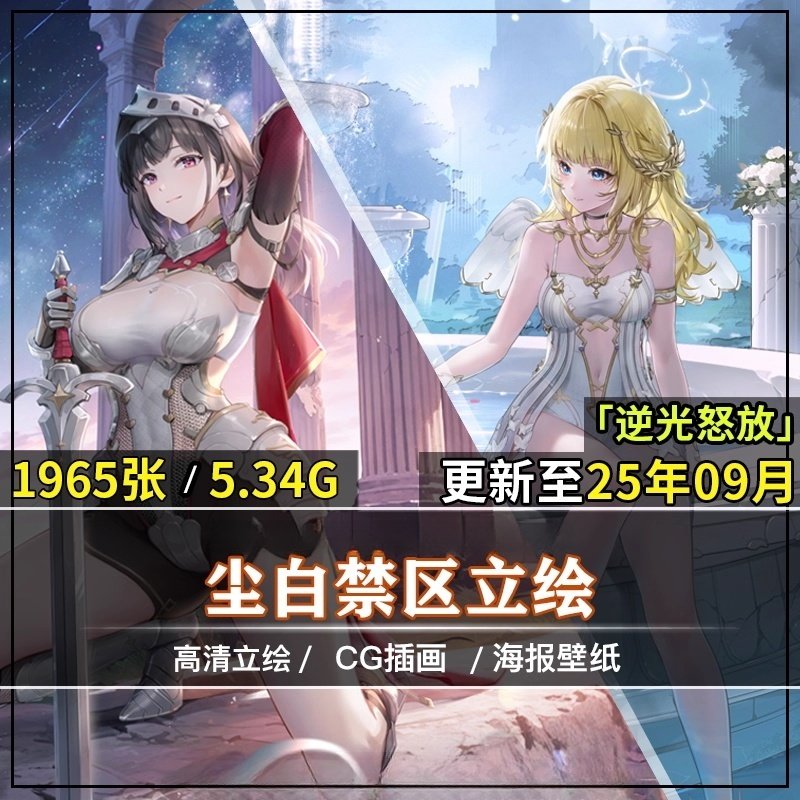 尘白禁区立绘二次元游戏人物角色插画壁纸CG原画设定绘画参考素材