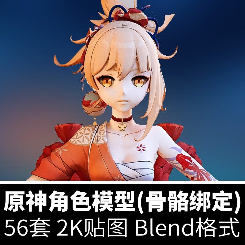原神3D游戏角色模型Blend二次元动漫风卡通男女建模渲染游戏素材