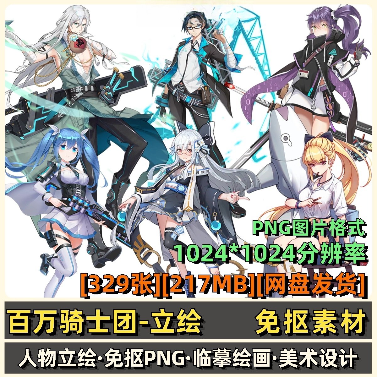 百万骑士团明镜计划游戏立绘免抠PNG图片二次元人物原画设计素材