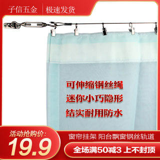 飘窗隐形窗帘钢丝轨道晾衣架神器室内挂帘子的铁丝绳室内晒晾衣绳