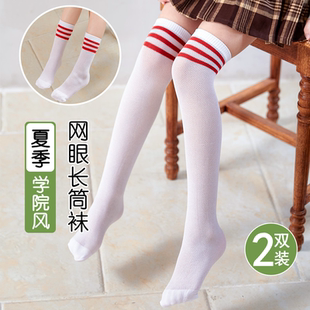 儿童长筒袜夏季薄款透气男童女童学院风学生网眼过膝盖高筒足球袜