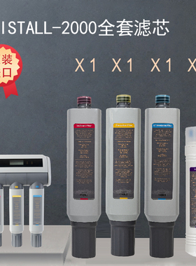 德国ENMET恩美特直饮净水器kristall2000滤芯家用全套四级K2000