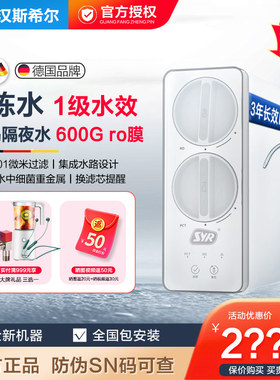 德国汉斯希尔净水器厨卫家用直饮ro反渗透净饮机600G大流量0陈水
