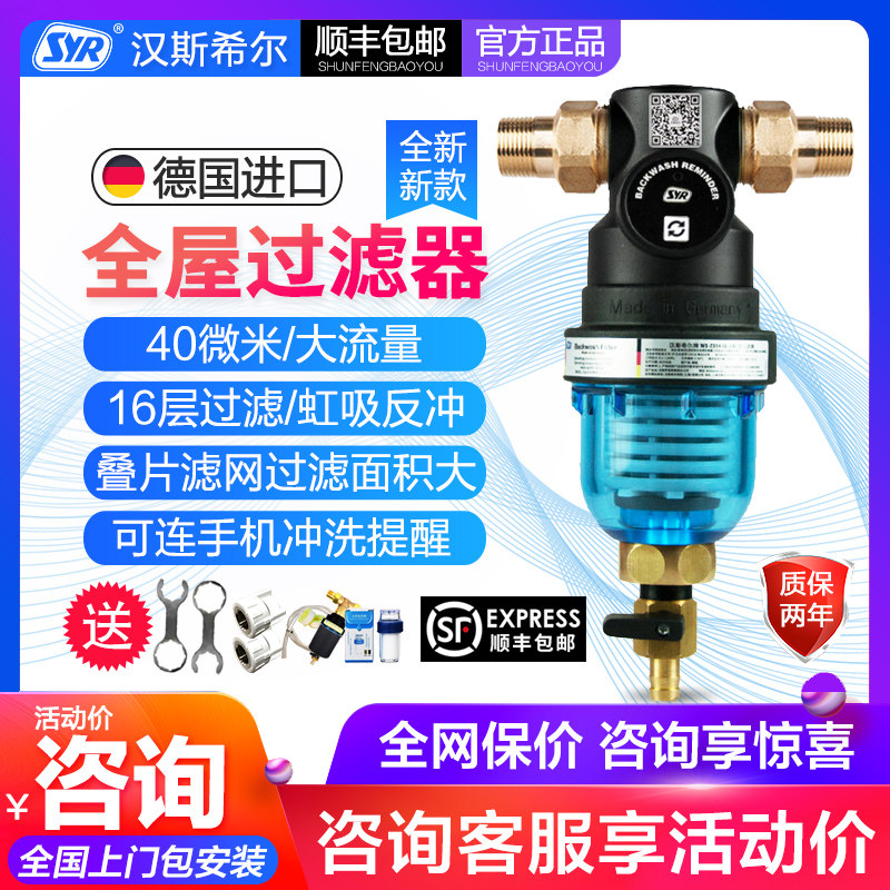 德国进口汉斯希尔反冲洗前置过滤器自来水家用中央管道净水器ECO