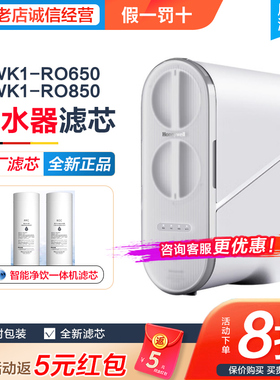 霍尼韦尔净水器滤芯 WK1-RO650/RO850 白鲸系列直饮净水机PPC/ROC