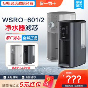 霍尼韦尔即热饮水机台式加热一体WSRO-601/602滤芯RC-WS-MRO50