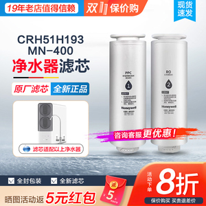 霍尼韦尔CRH51H193-MN400净水器纯水机RO反渗透原装滤芯配件mini