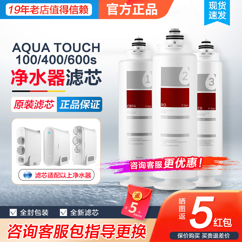 霍尼韦尔净水机滤芯Aqua Touch 50 75 100 400 600s YCZ-CT净水器