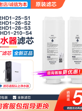 霍尼韦尔净水器机滤芯URHD1-25-S1/26-S2/28-S3/210-S4PPC/RO