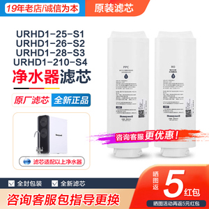 霍尼韦尔净水器机滤芯URHD1-25-S1/26-S2/28-S3/210-S4PPC/RO