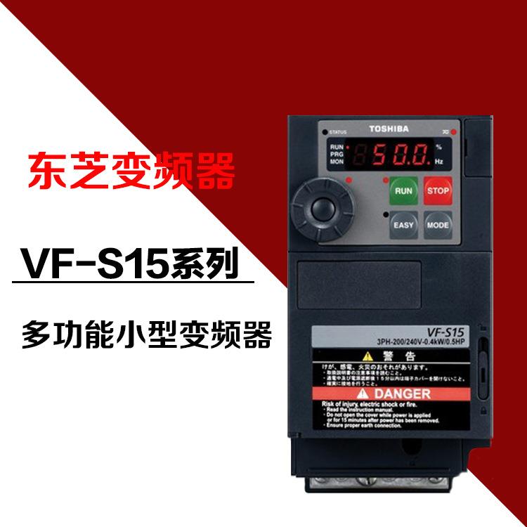 TOSHIBA东芝变频器VFS15-4007-4015-4022-4037-4055-4075PL-CH