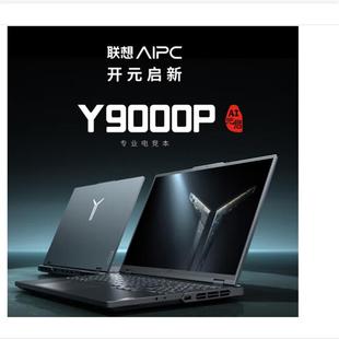 启 14900HX 32G 游戏本笔记本电脑 联.想拯救者Y9000P 1TB AI元