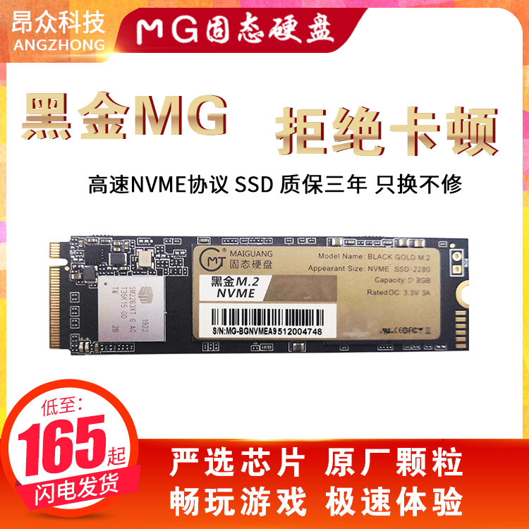 全新MG麦光M.2 NVME固态硬盘2280镁光原颗粒128G256G512G3年保修