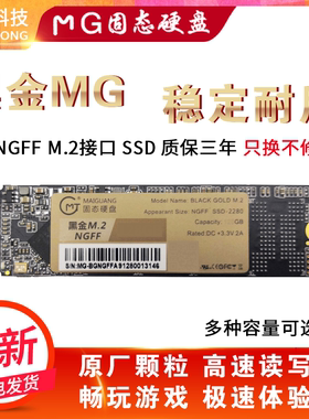 全新MG麦光M.2 NGFF 2280固态硬盘128G256G512G镁光原颗粒3年包换