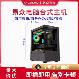 海景全新DIY臺式 電腦主機家用商務辦公游戲直播電腦3年保修 組裝