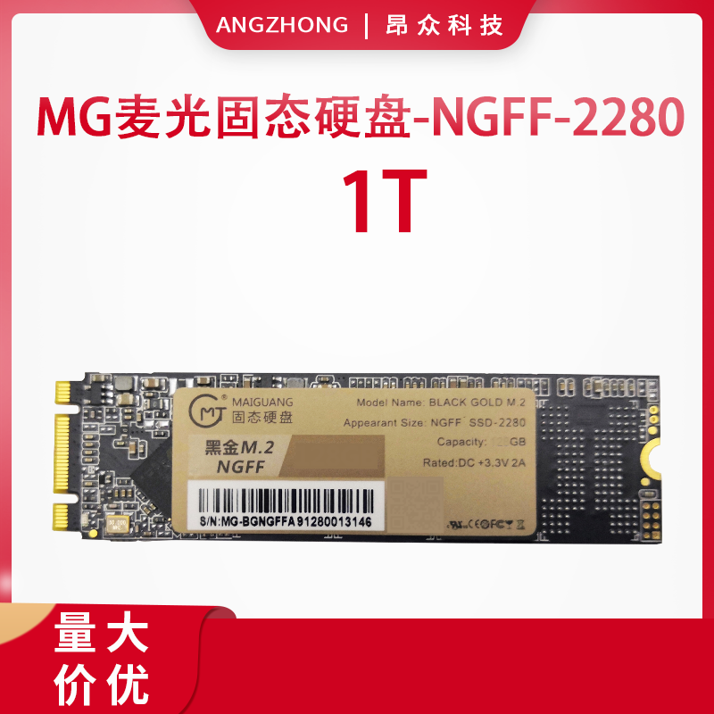 全新MG麦光M.2 NGFF 2280固态硬盘1T2T笔记本一体机原颗粒3年保修
