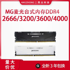 全新MG麦光马甲条DDR4内存8G 16G 32G 2666 3200台式机3年包换