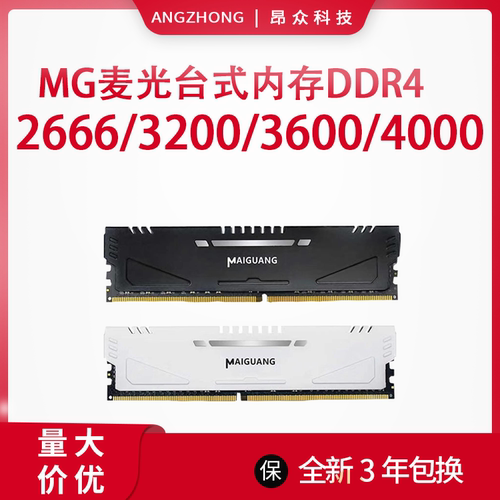 全新mg麦光马甲ddr4内存台式机