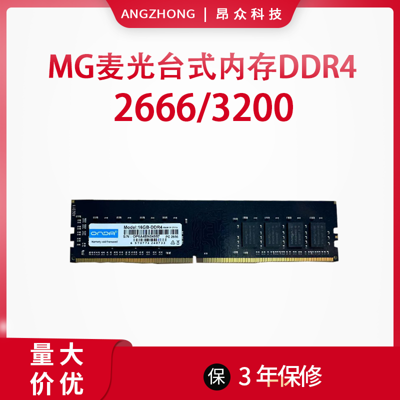 昂达DDR4台式机全新内存