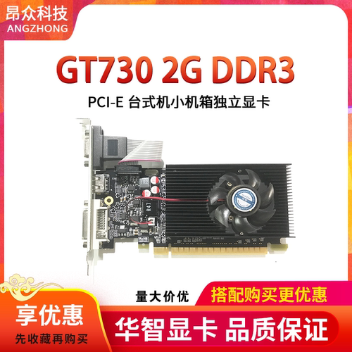 华智GT730显卡2G4G双显示小游戏