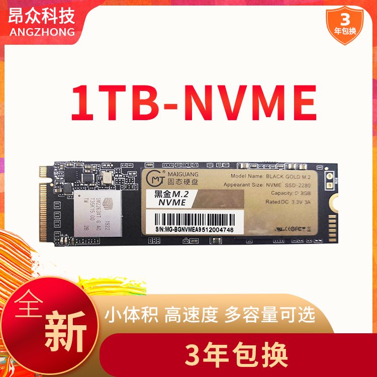 麦光22801TBNVME全新固态硬盘