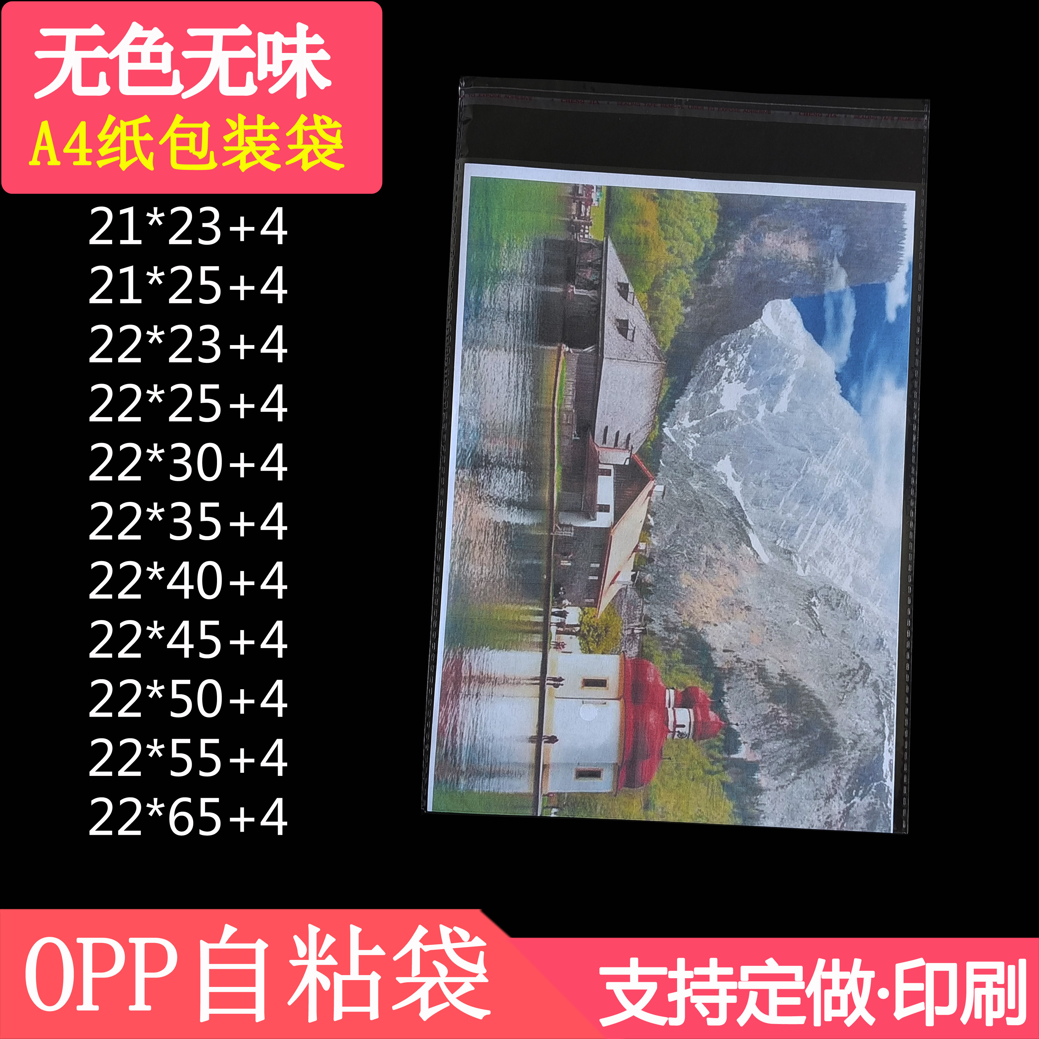 22*34透明塑料袋A4纸包装袋t恤袋子双层5丝opp自粘袋不干胶封口袋